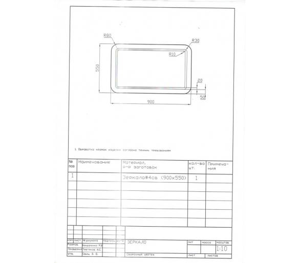 Дзеркало Juventa Arizona ArM-90x55 з LED-підсвіткою