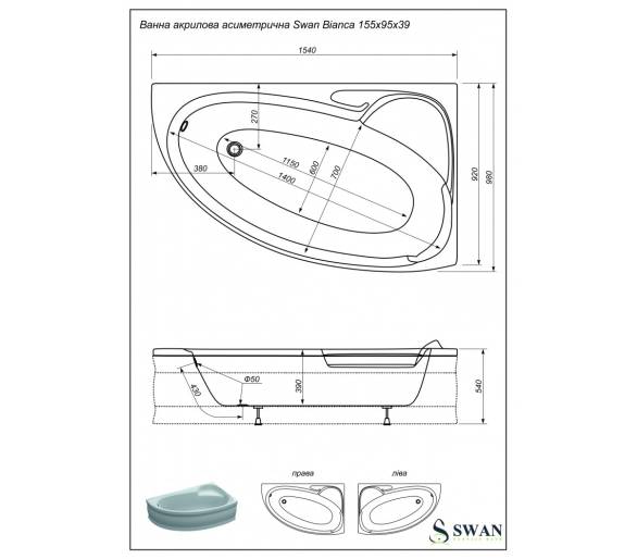 Акриловая ванна Swan Bianca L/R 155x95 см
