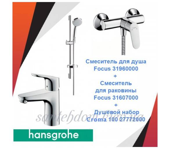 Комплект змішувачів Hansgrohe Focus 3в1