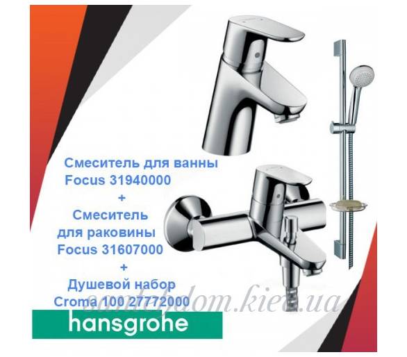Комплект змішувачів для ванни HANSGROHE FOCUS
