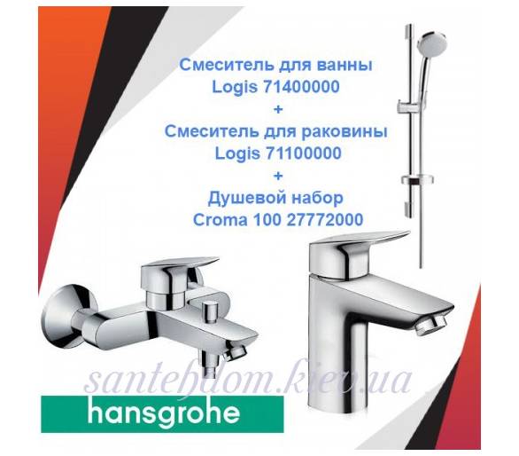 Комплект змішувачів для ванної кімнати HANSGROHE Logis